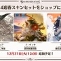 『グラブル』新十二神将「インダラ」発表！ 毎日“最高200連”の無料ガチャや「十天衆全員を大幅強化」など最新情報相次ぐ【フェス出張版まとめ】