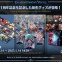 『グラブル』新十二神将「インダラ」発表！ 毎日“最高200連”の無料ガチャや「十天衆全員を大幅強化」など最新情報相次ぐ【フェス出張版まとめ】