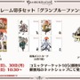 『グラブル』新十二神将「インダラ」発表！ 毎日“最高200連”の無料ガチャや「十天衆全員を大幅強化」など最新情報相次ぐ【フェス出張版まとめ】