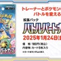 『ポケカ』大注目の新弾「バトルパートナーズ」ポケセンオンラインで追加予約実施！1月7日18時より受付スタート