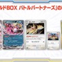 『ポケカ』新拡張パック「バトルパートナーズ」ポケセンオンラインで予約開始も激混み―待ち時間は1時間以上、早めのアクセスで時間短縮を