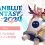 『グラブル』×「魔法先生ネギま！」コラボ決定！ ネギ、エヴァ、明日菜を実装─新召喚石「オロロジャイア」、ヤチマとラファエルは新リミキャラに【生放送まとめ】