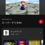 『スーパーマリオ64』の楽曲をいつでも聴ける！Nintendo Musicへ新たに追加―「パワースター出現」「無限階段」など、プレイ風景が蘇る