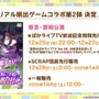 『ウマ娘』6th EVENT開催決定！リアル脱出ゲームコラボ第2弾や最新フィギュアなど、注目情報が続々【ぱかライブTV Vol.48まとめ】