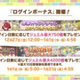 『ウマ娘』の年末年始は「毎日10連無料」など嬉しい試みいっぱい！凛々しい「ウインバリアシオン」の原案イラストも必見【ぱかライブTV48 ゲーム内情報まとめ】