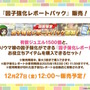 『ウマ娘』の年末年始は「毎日10連無料」など嬉しい試みいっぱい！凛々しい「ウインバリアシオン」の原案イラストも必見【ぱかライブTV48 ゲーム内情報まとめ】