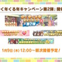 『ウマ娘』の年末年始は「毎日10連無料」など嬉しい試みいっぱい！凛々しい「ウインバリアシオン」の原案イラストも必見【ぱかライブTV48 ゲーム内情報まとめ】