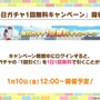 『ウマ娘』の年末年始は「毎日10連無料」など嬉しい試みいっぱい！凛々しい「ウインバリアシオン」の原案イラストも必見【ぱかライブTV48 ゲーム内情報まとめ】