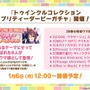 『ウマ娘』の年末年始は「毎日10連無料」など嬉しい試みいっぱい！凛々しい「ウインバリアシオン」の原案イラストも必見【ぱかライブTV48 ゲーム内情報まとめ】