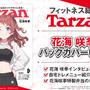 “腹筋バキバキ”で話題の『学マス』花海咲季、フィットネス総合誌「Tarzan」に掲載―鍛え上げた見事な腹筋の陰影でバックカバーを飾る