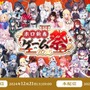 ホロライブ・兎田ぺこら、白上フブキ、さくらみこなど53名が出場！1月13日開催「ホロ新春ゲーム祭り2025」メンバー&チーム分けが発表、『8番出口』など7タイトルで戦う