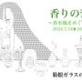 「アスキーアートは、枯山水にも現代アートにもなりえる」令和のAA職人が語る、葛藤と推し活の末に見いだした未来