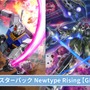 新TCG『ガンダムカードゲーム』7月より本リリース決定！新ガンプラシリーズ「GUNDAM ASSEMBLE」とのコラボセットも