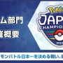 ポケモンバトル日本一を決める戦い「ポケモンジャパンチャンピオンシップス2025」が開催決定！ダブルバトル最強を決める戦いが始まる