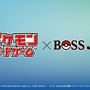 抽選で「ホゲータボスジャンex」や「ポケカ柄クッション」が当たる！“ポケカ×BOSS”コラボ開催