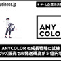 ANYCOLORの成長戦略に試練―グッズ販売で未発送残高が5億円増、イベントで巻き返しへ【ゲーム企業の決算を読む】