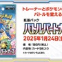 『ポケカ』新拡張パック「バトルパートナーズ」ヨドバシ通販で抽選販売！1月28日11時～1月29日10時59分の期間で応募を受け付け