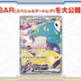 『ポケカ』新拡張パック「バトルパートナーズ」ヨドバシ通販で抽選販売！1月28日11時～1月29日10時59分の期間で応募を受け付け