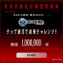 SNS禁止…それは一大事！“懲役100万年”を減刑できる『FREEDOM WARS Remastered』タップ連打ゲームが公開