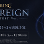 【UPDATE】協力型サバイバルになって帰ってくる『エルデン』テスト募集は本日1月10日23時より―対象機種はPS5/Xbox X|S版