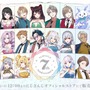 「にじさんじ」7周年！剣持刀也、月ノ美兎、サロメ嬢ら28名が“虹”のようにドレスアップ―記念グッズが2月3日12時より販売