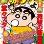 オラが華麗に7変化『クレヨンしんちゃん ショックガ～ン!伝説を呼ぶオマケ大ケツ戦!!』12月2日発売