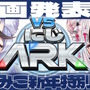 これまでの「にじARK」とは一味違う！竜胆尊＆夜見れな主催、全20人が5チームに分かれて競い合う「VSにじARK」1月20日スタート