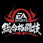 EA SPORTS 総合格闘技