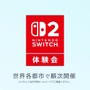 任天堂の次世代機「Nintendo Switch 2」正式発表！2025年発売予定―映像には『マリオカート』新作らしきものも