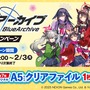 赤いきつね、緑のたぬき法被のイズナたちが可愛い！『ブルアカ』ファミマコラボが本日1月21日より開始