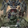 気付いた？米津玄師の新作「ガンダム」主題歌MV、チラッと写る小ネタが話題に―わかる人だけ楽しめるニクい演出