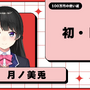 にじさんじ・月ノ美兎、もし100万円あったら…？レオス主催「スーパーじゃんけん大会」賞金の使い道は札束ビンタ、宴など、三者三様の回答が面白い