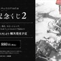 ビッグサイズなA2！アニメ『ニーア オートマタ』くじ第2弾全ラインナップが公開―9Sフィギュアのほか、ファンならクスッと笑えるクリアポーチは必見