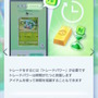 これでコンプ作業がはかどる！『ポケポケ』待望の「トレード機能」実装―高レア交換には専用アイテムが必要に