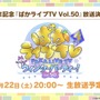 「キタサンブラック」モチーフの日本酒には、“サブちゃん”直筆メッセージをデザイン！【ぱかライブTV Vol.49まとめ】