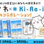 ちいかわと記念撮影！ “草むしり検定証”が証明写真機で撮影できる特別企画が2月4日より開催