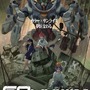 「赤いガンダム」を大胆にデザイン！「ジークアクス」新グッズの予約締切が迫る