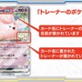 『ポケカ』新拡張パック「バトルパートナーズ」URカードの“表面加工”に誤りがあったと発表―交換対応を受け付け