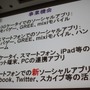 【CEDEC 2010】モバイルのソーシャルゲームの現状を総おさらい&事業機会を考える