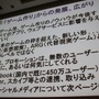 【CEDEC 2010】モバイルのソーシャルゲームの現状を総おさらい&事業機会を考える