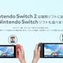 任天堂、第3四半期決算は本日2月4日発表予定―「スイッチ2」お披露目後からは初