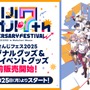 ANYCOLOR、「にじさんじフェス」グッズに不良品があったと謝罪―人形用Tシャツが本来のサイズ基準に達せず、ファンから“パツパツ”と報告