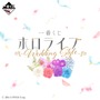 「ホロライブ」今度はメンバーが花嫁に！？新作一番くじ「Wedding Style」発表