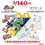 マクドナルドで『ポケモンフレンダ』と「ポケピース」グッズをゲットだぜ！“ポケモンのハッピーセット”が期間限定で販売開始