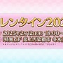 『FGO』バレンタインに「特別なロックオンチョコ」を贈ろう！美しすぎる「マリーオルタ」制服姿の礼装や「キラキラのキャスター」実装も【生放送まとめ】