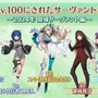 『FGO』バレンタインに「特別なロックオンチョコ」を贈ろう！美しすぎる「マリーオルタ」制服姿の礼装や「キラキラのキャスター」実装も【生放送まとめ】