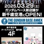 新店舗「ガンダムベースアネックス 新千歳空港」が3月29日オープン！1/10サイズ「RX-78-02ガンダム(THE ORIGIN Ver.)」立像を展示