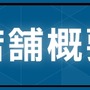 新店舗「ガンダムベースアネックス 新千歳空港」が3月29日オープン！1/10サイズ「RX-78-02ガンダム(THE ORIGIN Ver.)」立像を展示