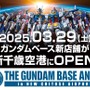 新店舗「ガンダムベースアネックス 新千歳空港」が3月29日オープン！1/10サイズ「RX-78-02ガンダム(THE ORIGIN Ver.)」立像を展示