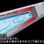 日本航空×ガンダムコラボで「限定ガンプラ」登場！JAL仕様の「RX-78F00/E ガンダム（EX-001 グラスフェザー装備）」などを販売